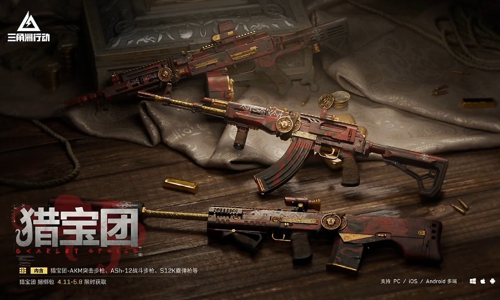 三角洲行动枪皮上新 猎宝团系列外观即将登场