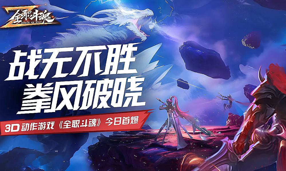 全职斗魂配置要求是什么 全职斗魂配置官方推荐