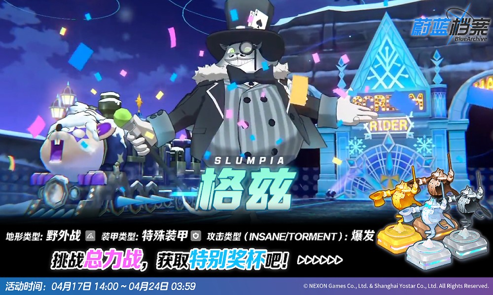 蔚蓝档案总力战预告 新一期总力战4月17日开启