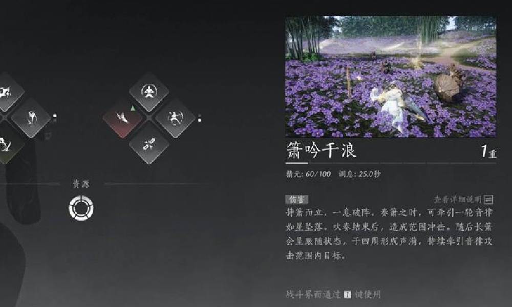 燕云十六声箫吟千浪怎么没增伤 箫吟千浪增伤触发