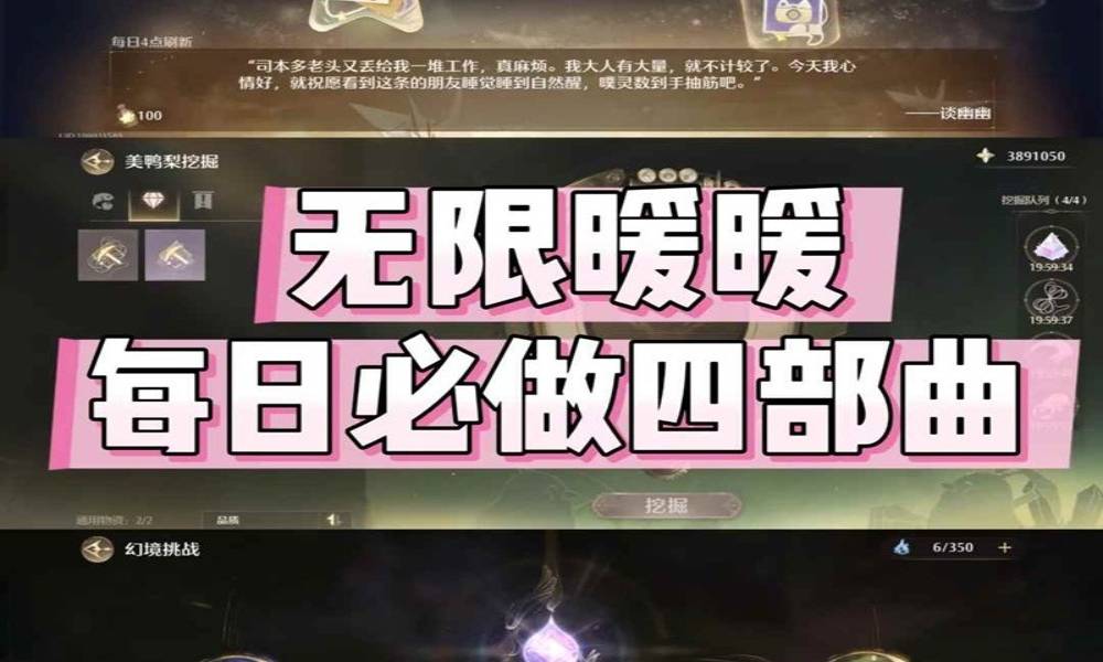 无限暖暖每日必做任务 五分钟搞定攻略