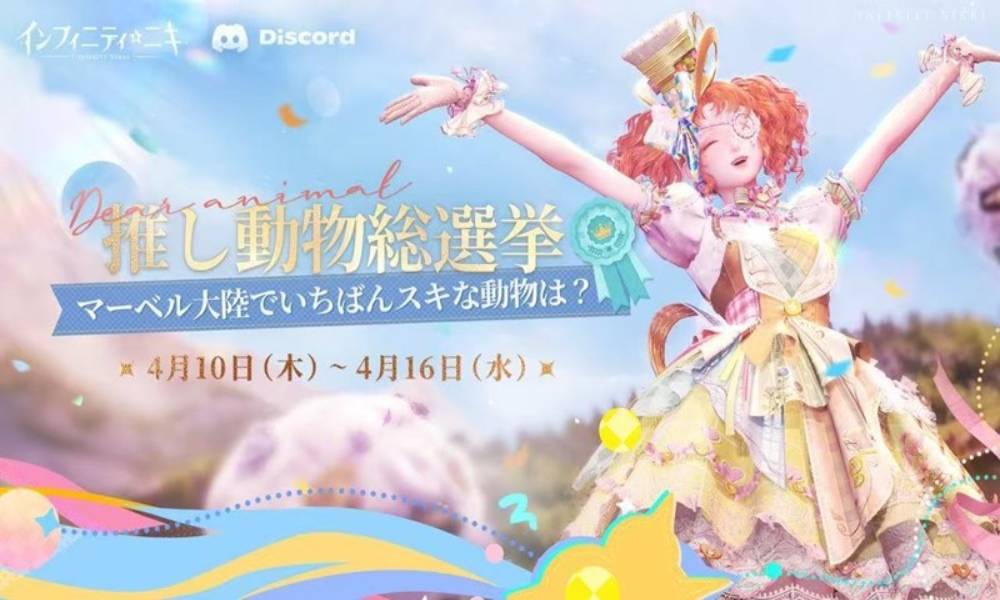 无限暖暖日服票选最喜爱动物活动现已开启