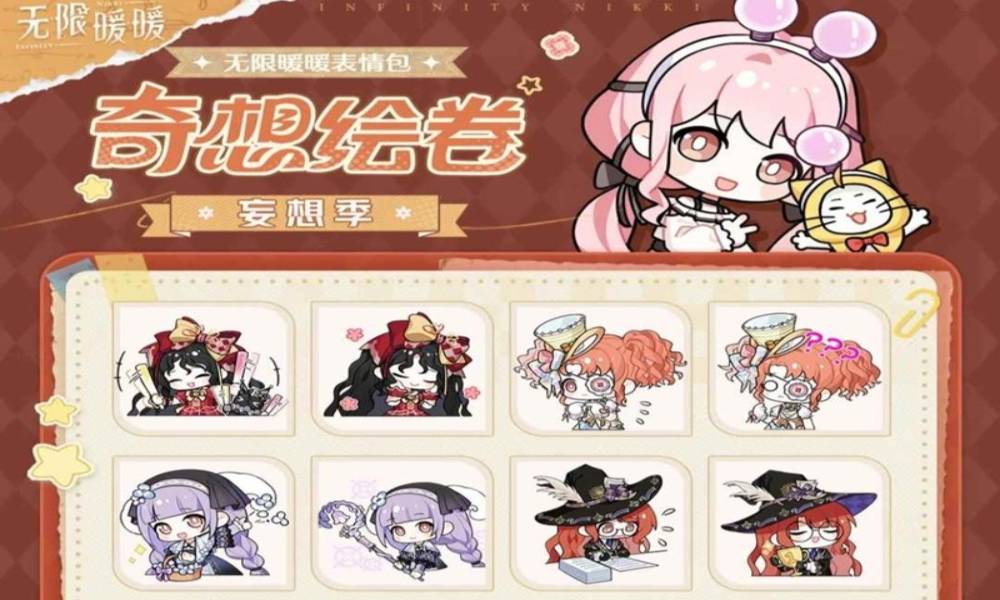 无限暖暖「妄想季」系列表情包已上架微信商店