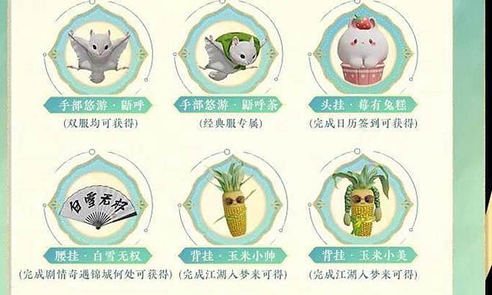 一梦江湖春季版本持续多久 春季版什么时候结束