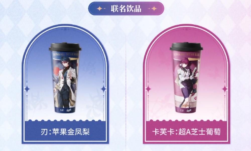 崩坏星穹铁道古茗联动有哪些周边 崩铁古茗联名图鉴