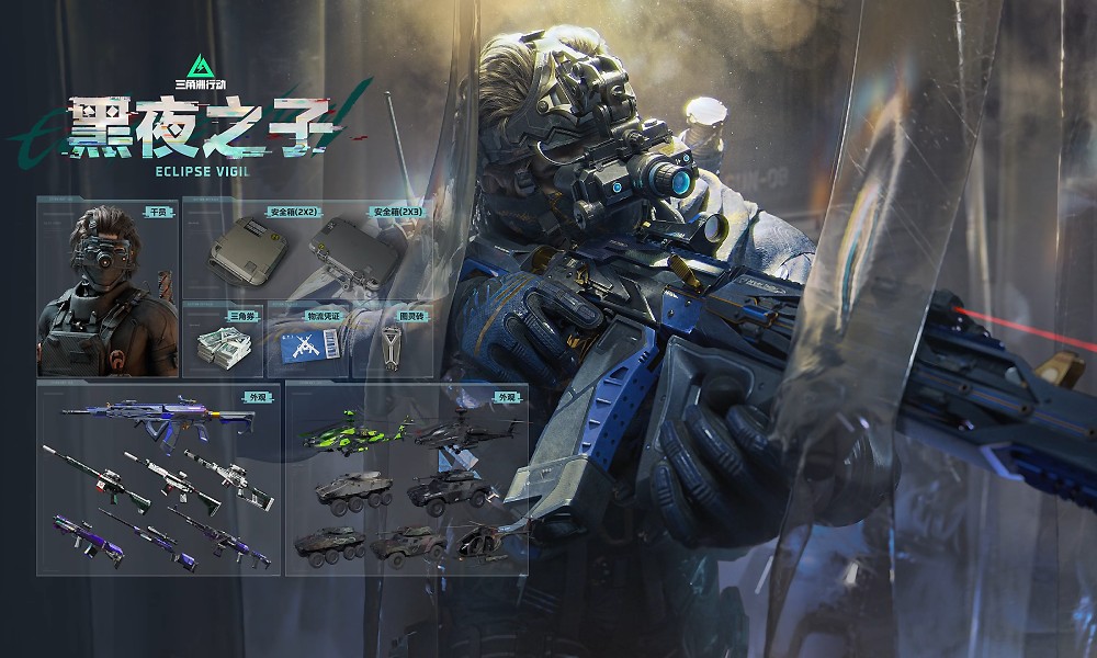 三角洲行动S4赛季通行证预告 新干员无名免费送