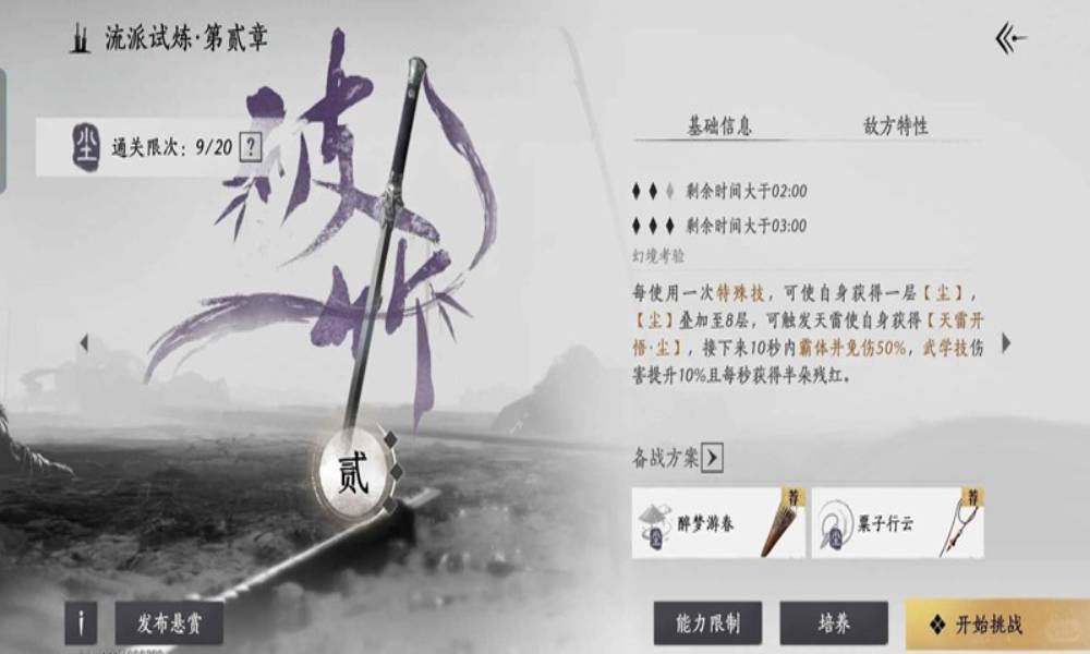 燕云太平武墓流派破竹尘试炼逃课 速通攻略