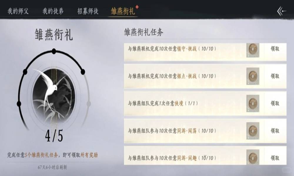 燕云最新活动速刷雏燕衔礼 怎么兑换外观攻略