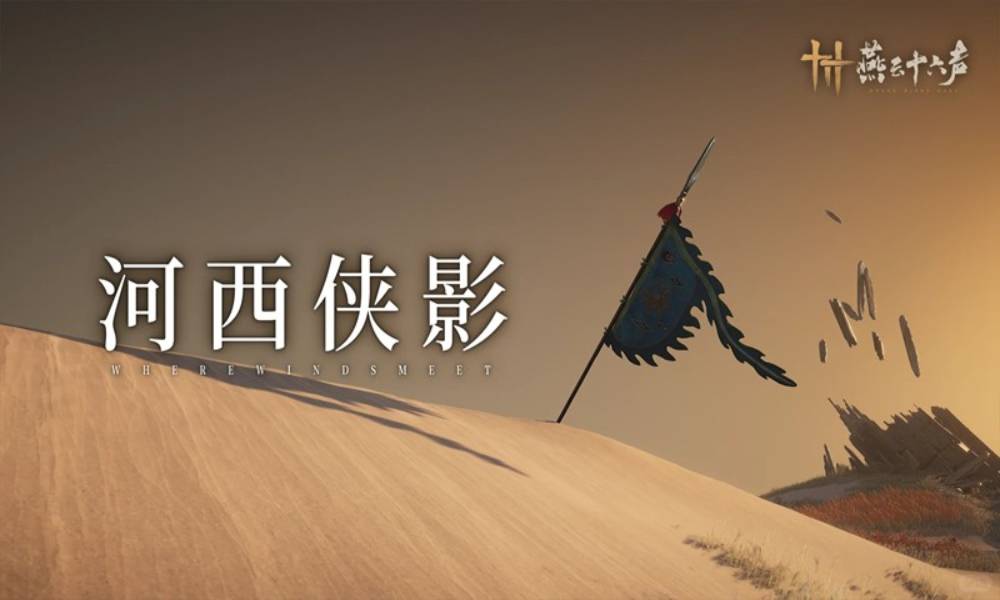 燕云河西最新奇遇更新 杨小葫杨三娘的借条