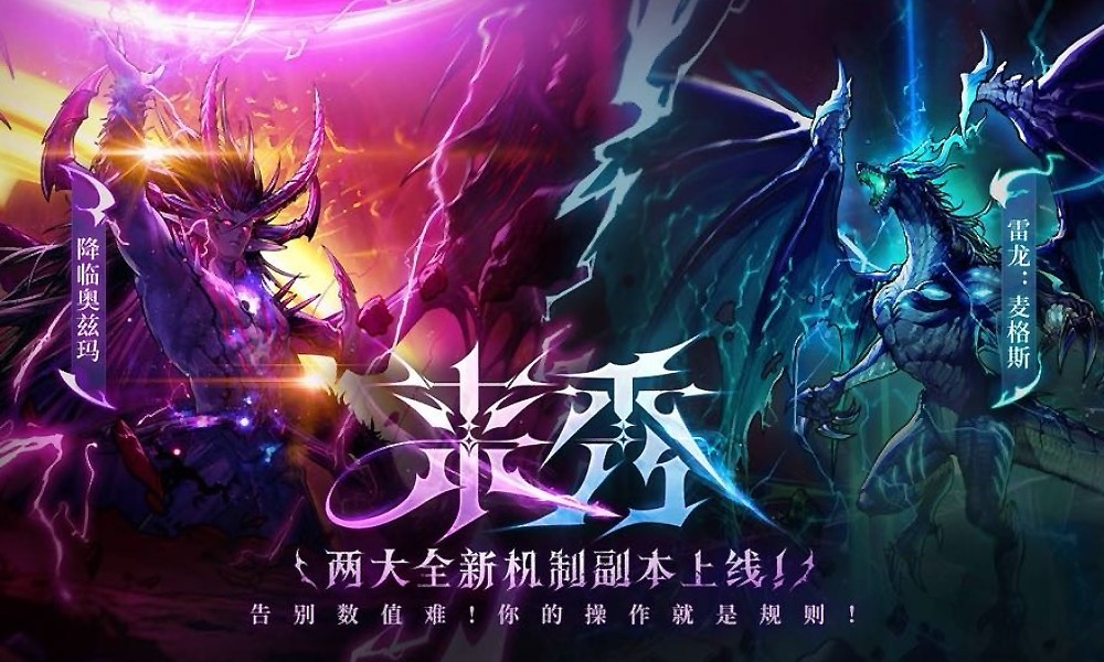 DNF手游大版本更新 全新雷龙世界BOSS上线