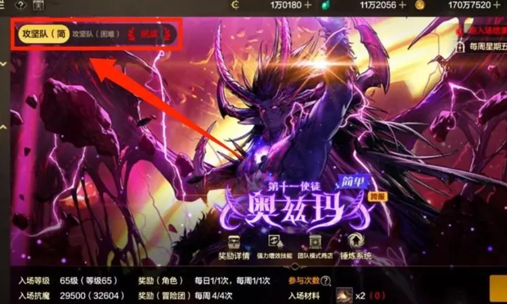 DNF手游新版本副本攻略 降临奥兹玛副本打法