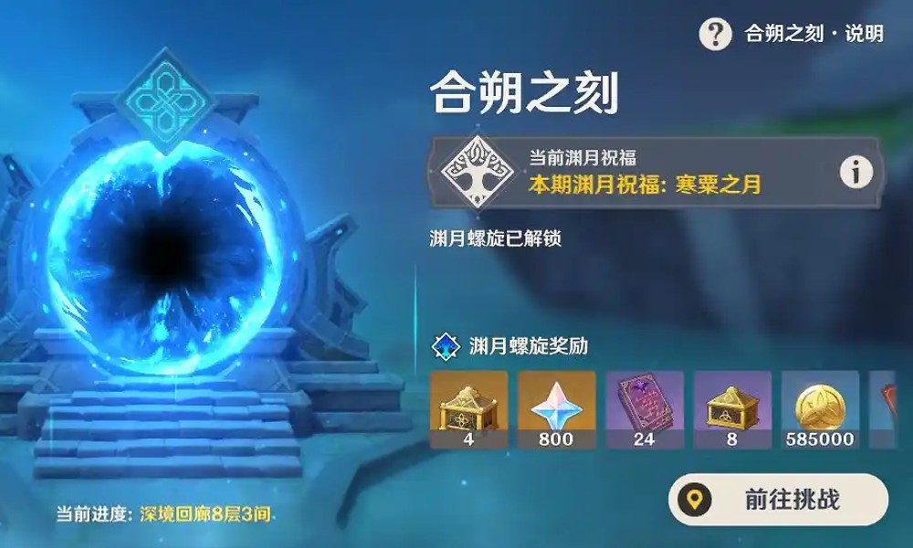 原神5.5新深渊难度高压力大 满星攻略冲上热搜