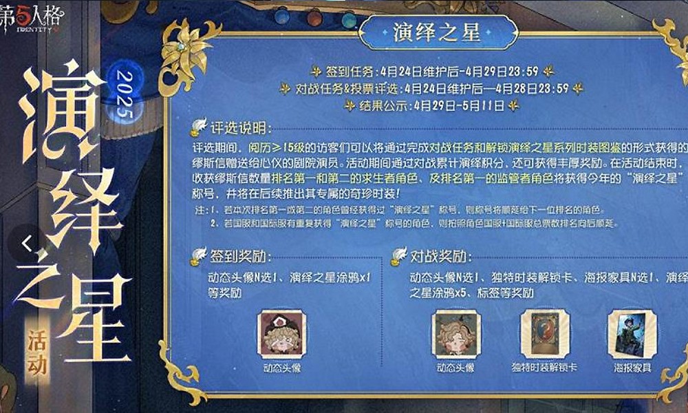 第五人格演绎之星活动什么时候开 演绎之星活动时间