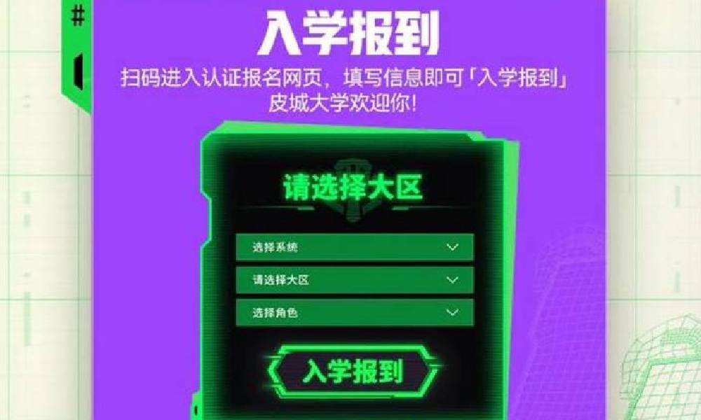 金铲铲之战赛季高校赛报名流程是什么 在哪报名