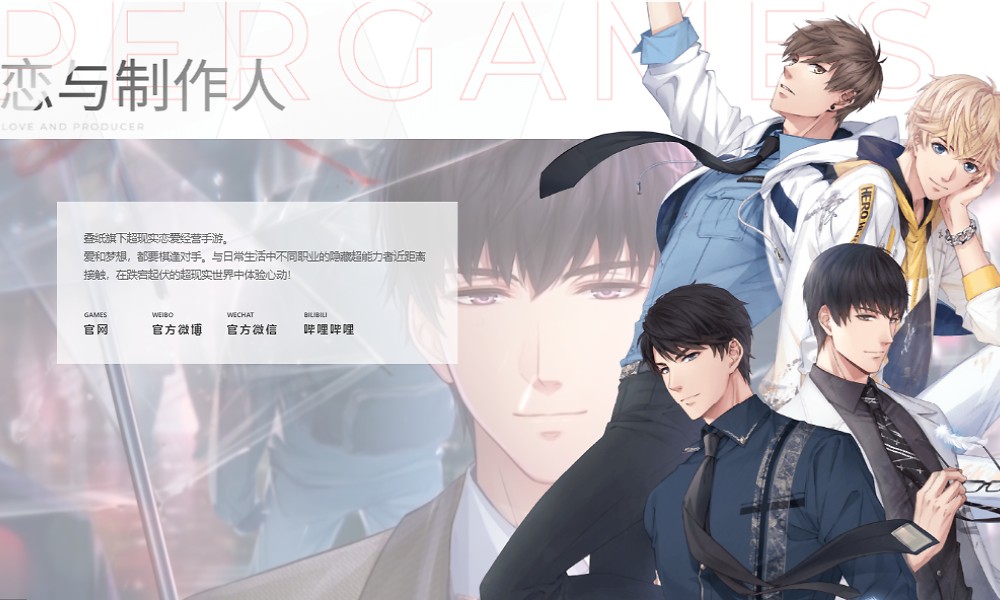 恋与制作人日服停更不停服 未来将安排复刻活动