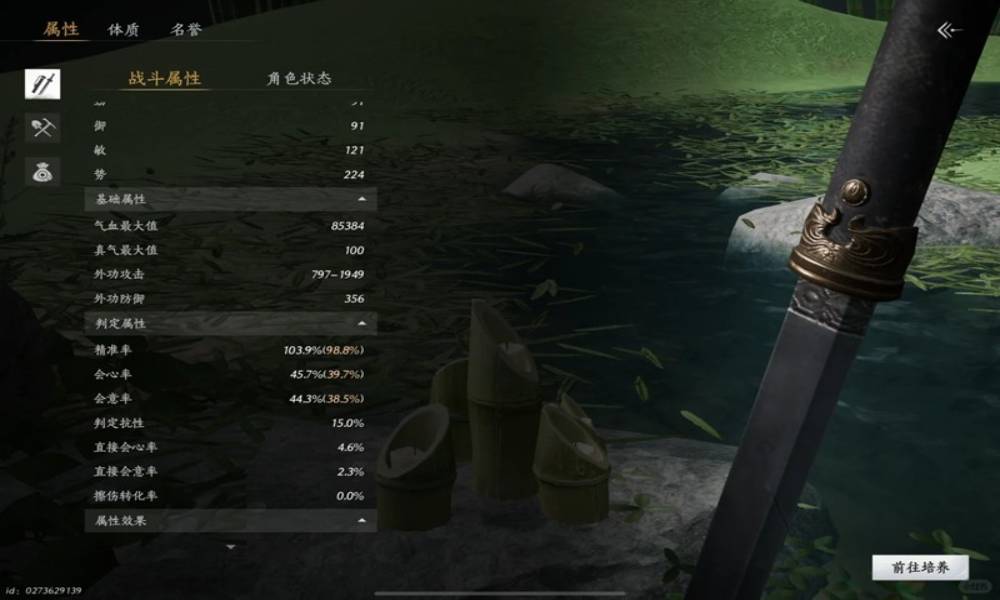 燕云装备调律 无名剑法怎么调律出荐 金装调律