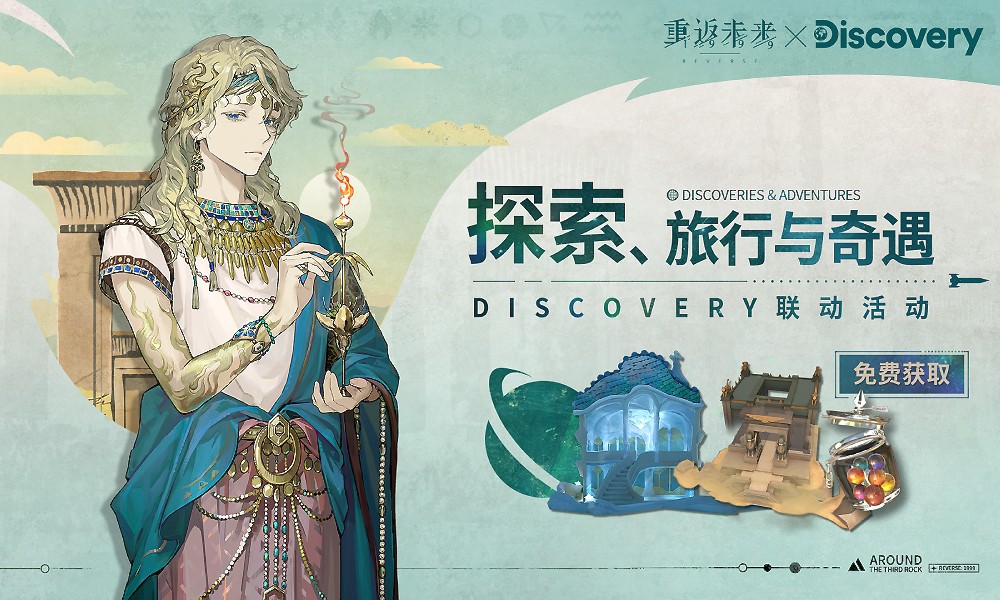 重返未来1999登录活动开启 签到三天获纪念建筑