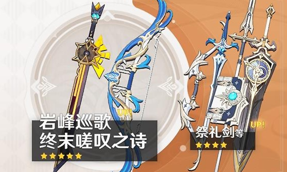 原神5.5下半武器池抽不抽 原神武器祈愿建议