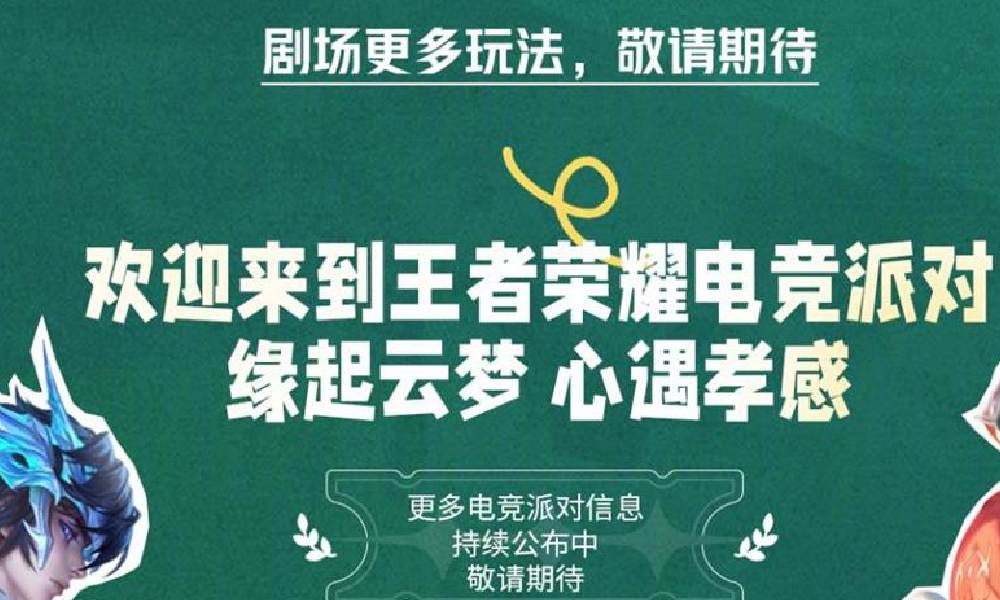 王者荣耀云梦泽活动在哪 在哪里可以参加云梦泽