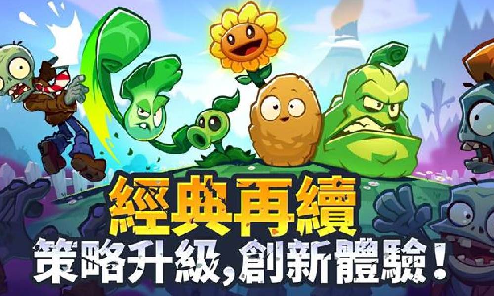 植物大战僵尸3 已在海外安卓端开启删档测试