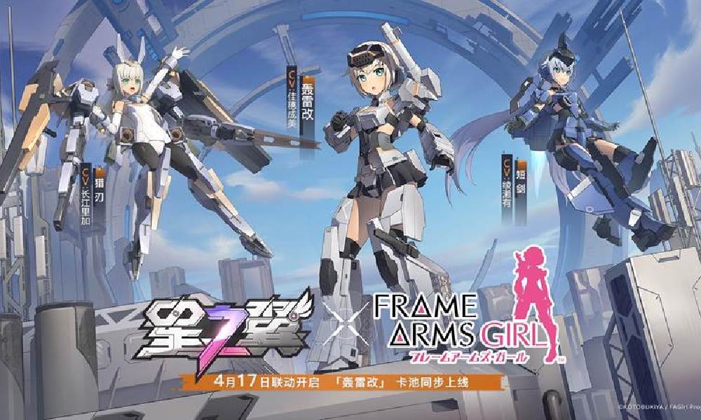 星之翼游戏与动画机甲少女 联动活动正式开启