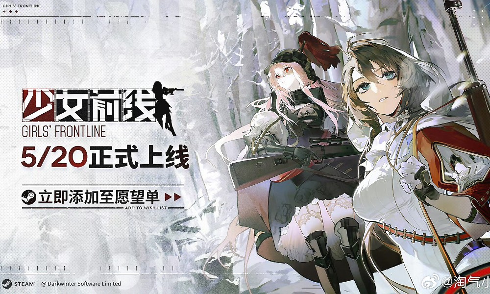 少女前线继承版官宣5月20日 Steam商店页面已上线