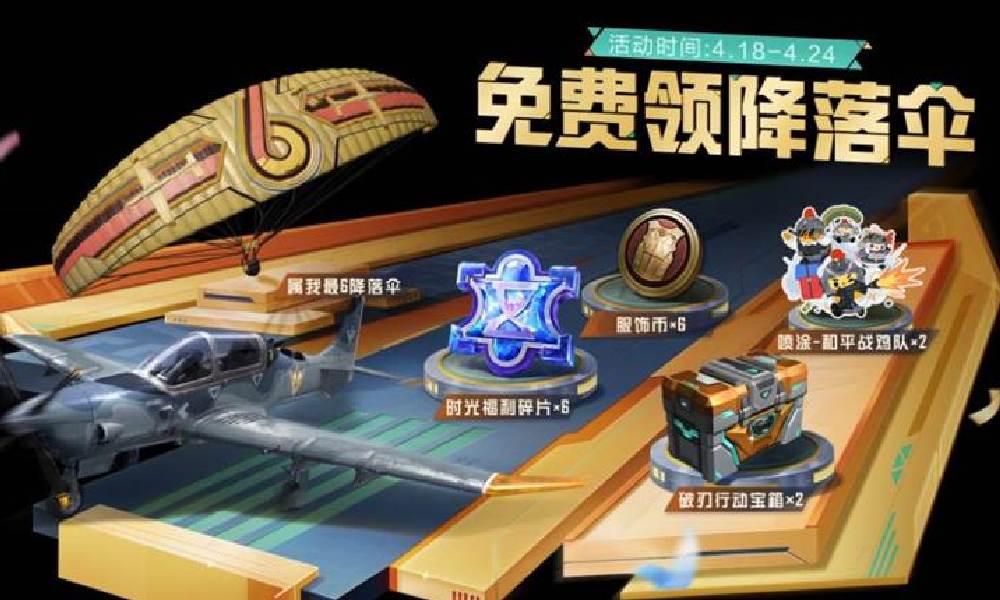 和平精英地铁六周年活动爆料 可领大量奖励