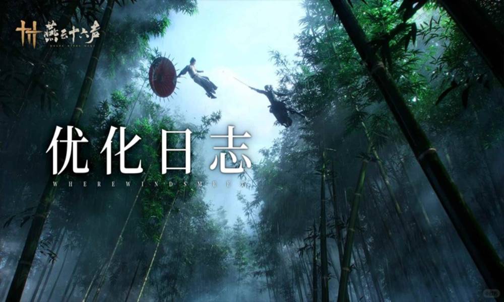 燕云版本1.7.5b更新 游戏新优化动向速报