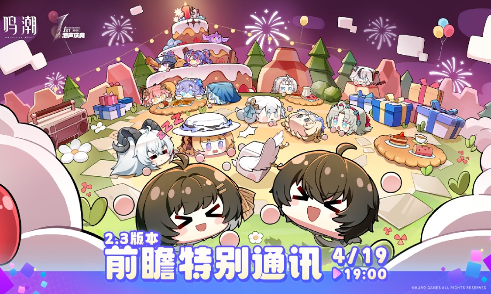 鸣潮2.3前瞻兑换码 鸣潮最新前瞻直播礼包