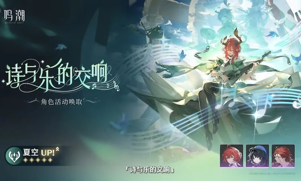 鸣潮2.3版本卡池有哪些 鸣潮周年庆唤取卡池安排