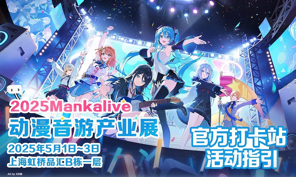 初音未来缤纷舞台&times;漫卡活动预告 挑战歌曲领周边