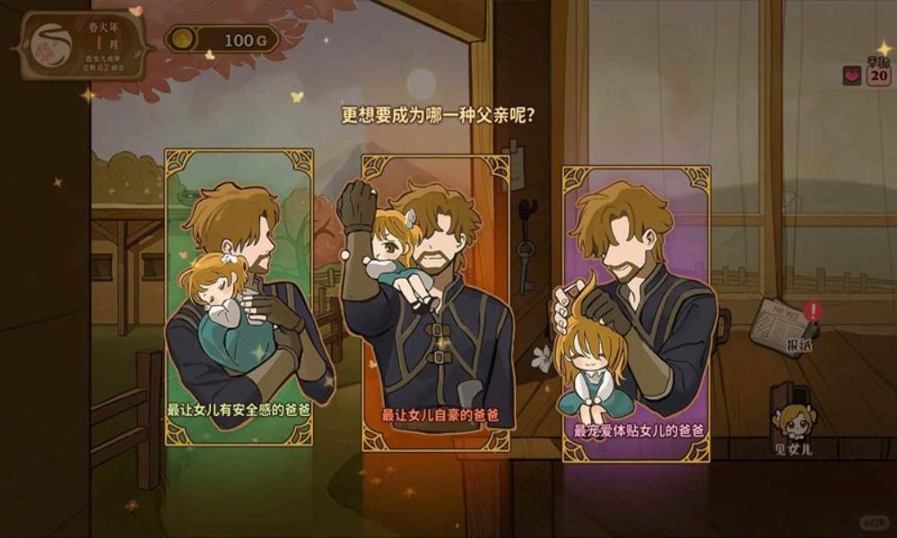 火山的女儿 父亲以身作则事件怎么触发攻略