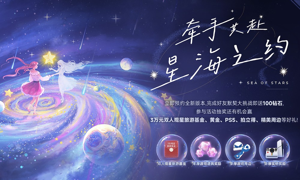 无限暖暖新版本即将到来 网页预约活动开启