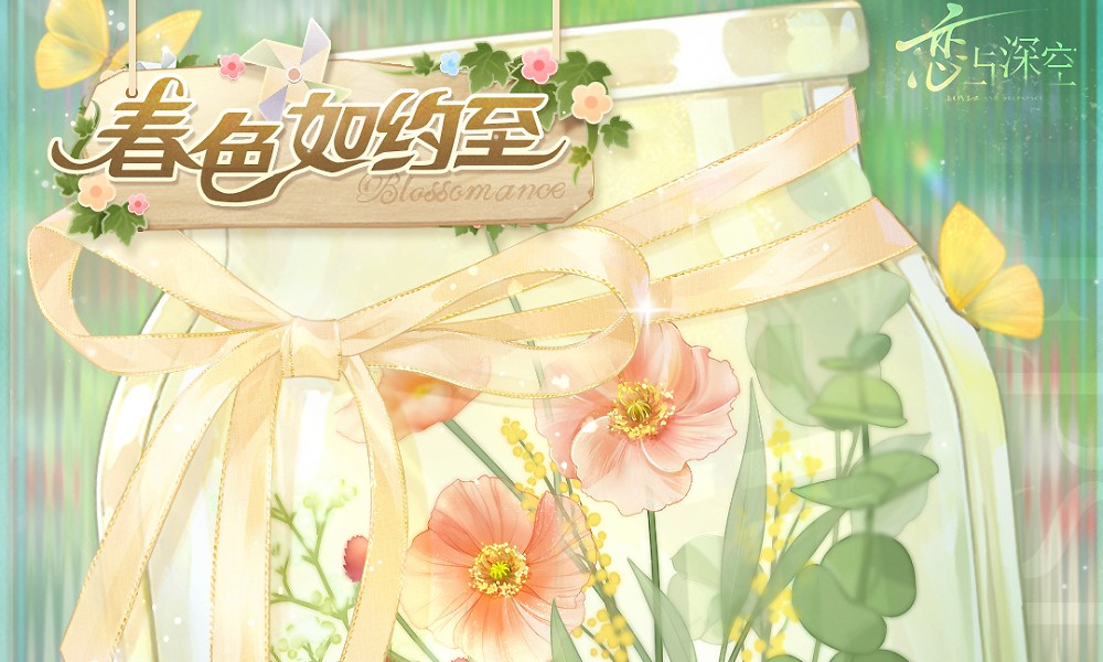 恋与深空活动上新 春色如约至福利活动正式开启