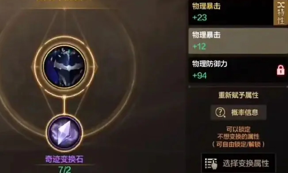 DNF手游怎么选词条 新版本最佳1000抗魔值词条推荐