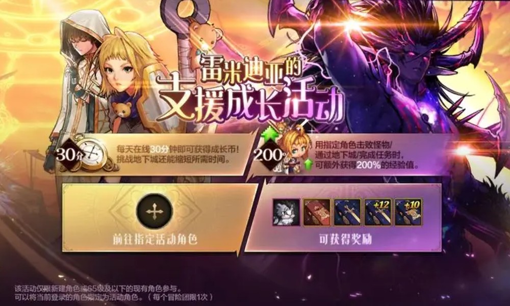 DNF手游支援成长活动怎么参与 新活动内容奖励一览