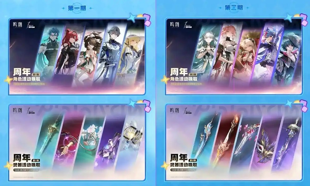 鸣潮2.3周年版本抽卡攻略 鸣潮新版本抽卡怎么选