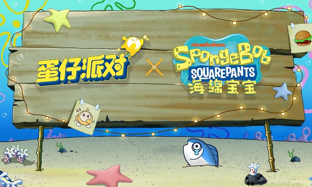蛋仔派对全新联动 海绵宝宝联动活动定档4月30日