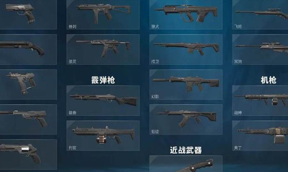 无畏契约手游竞技最强枪械是什么 手游枪械推荐