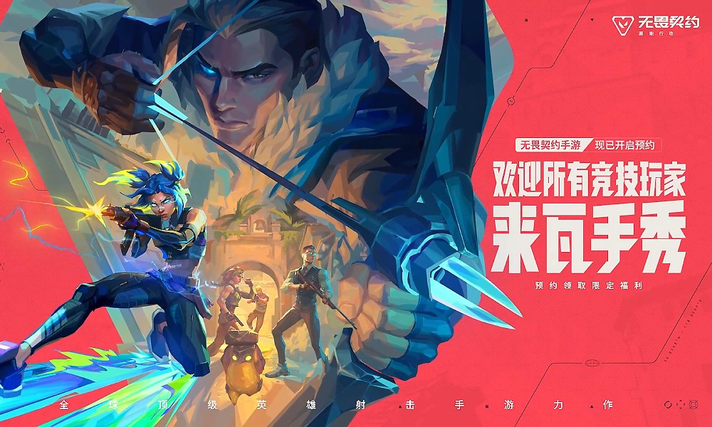 无畏契约官方手游官宣 国服预约活动正式开启