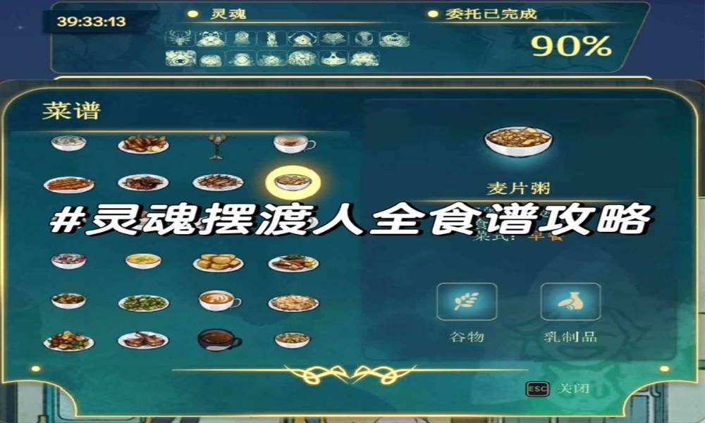 灵魂摆渡人全食谱攻略 灵魂摆渡人全食谱怎么做