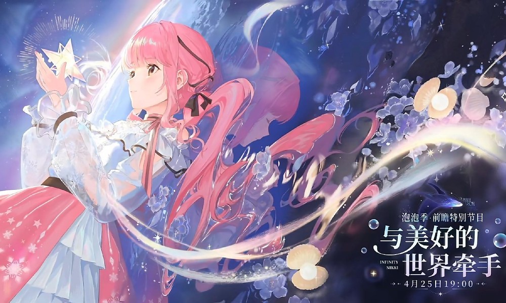 无限暖暖全新版本前瞻直播定档 4月25日晚间开启