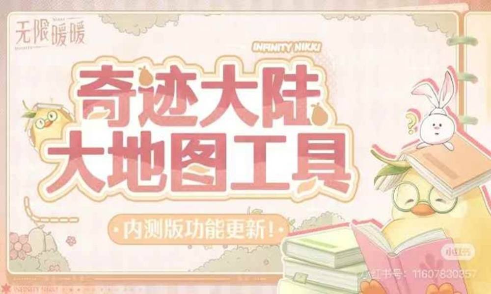 无限暖暖更新 速报：洞窟、副本、室内数据同步