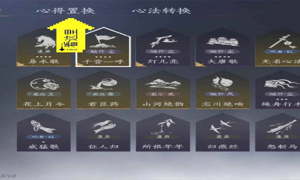 燕云心法如何置换 心法怎么快速升级到6重攻略