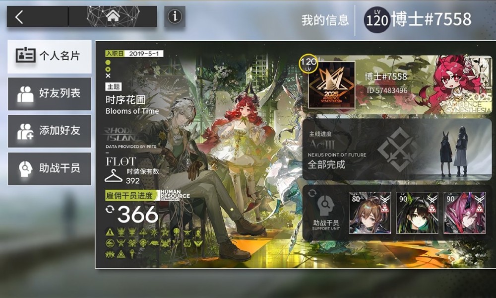 明日方舟怎么换名片主题 明日方舟切换主题样式方法