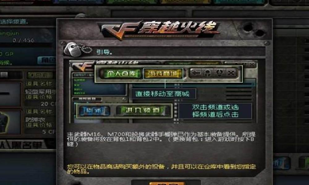 CF怀旧模式不同大区好友可以一起玩吗 大区介绍