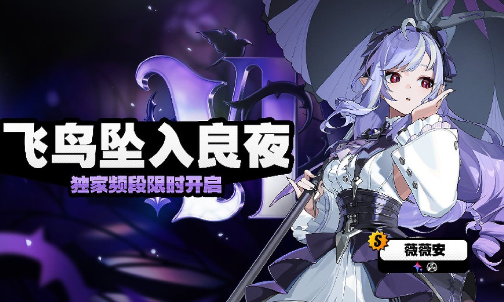 绝区零1.7版本卡池即将更新 薇薇安限时概率UP