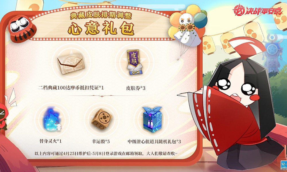 决战平安京典藏皮肤排期调整 官方补偿礼包发放