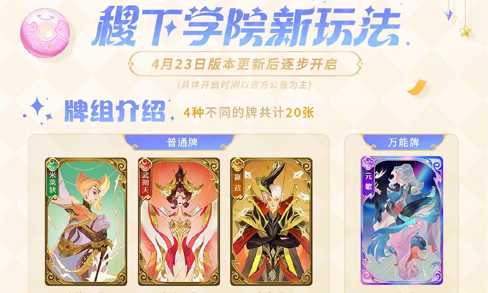 王者荣耀稷下学院千机牌怎么玩 千机牌小游戏玩法介绍