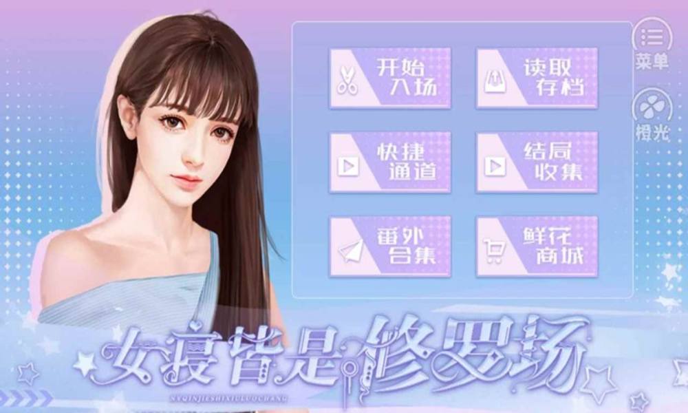 女寝皆是修罗场意外剧情通关技巧 意外剧情触发